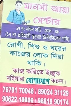 Aya, Geriatric care person Manoshi aya Centre in Dakshindari